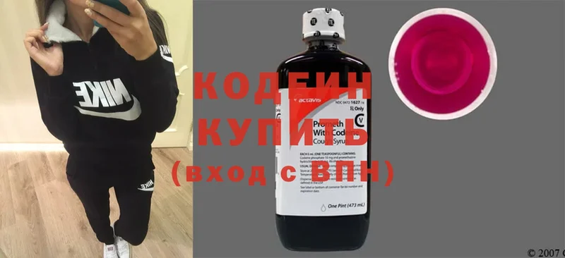 Кодеин Purple Drank  где купить наркотик  Нариманов 