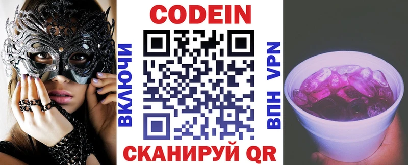 Кодеиновый сироп Lean Purple Drank Нариманов